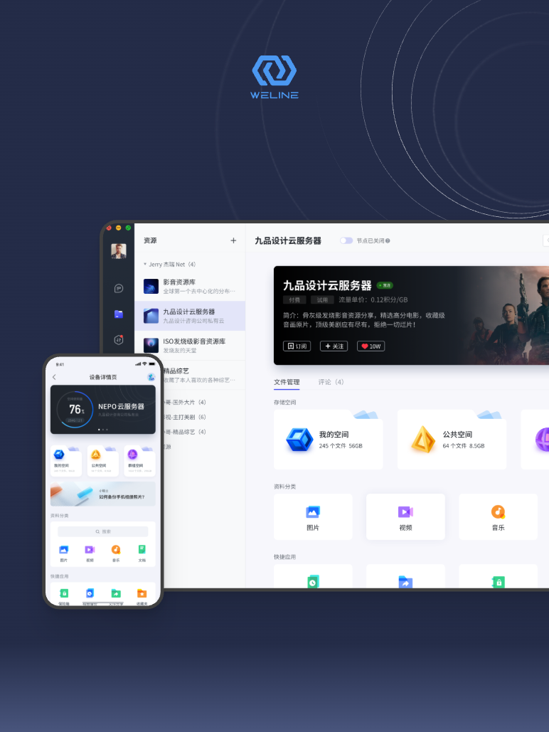 微链接网盘工具体验升级全案项目