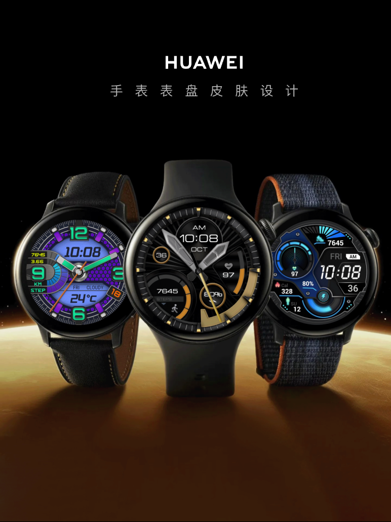 华为手表表盘皮肤设计项目