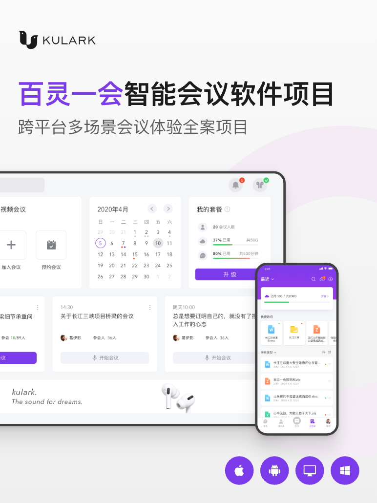 跨终端线上会议软件产品设计项目