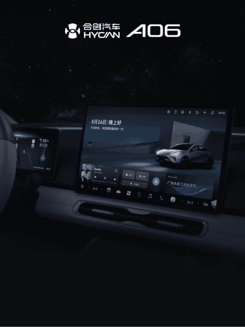 合创汽车A06 UX设计年度项目