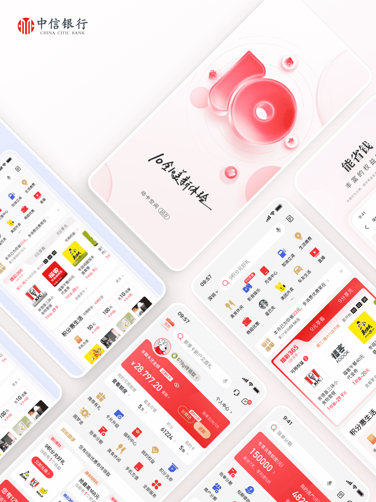 中信银行动卡空间10.0升级项目