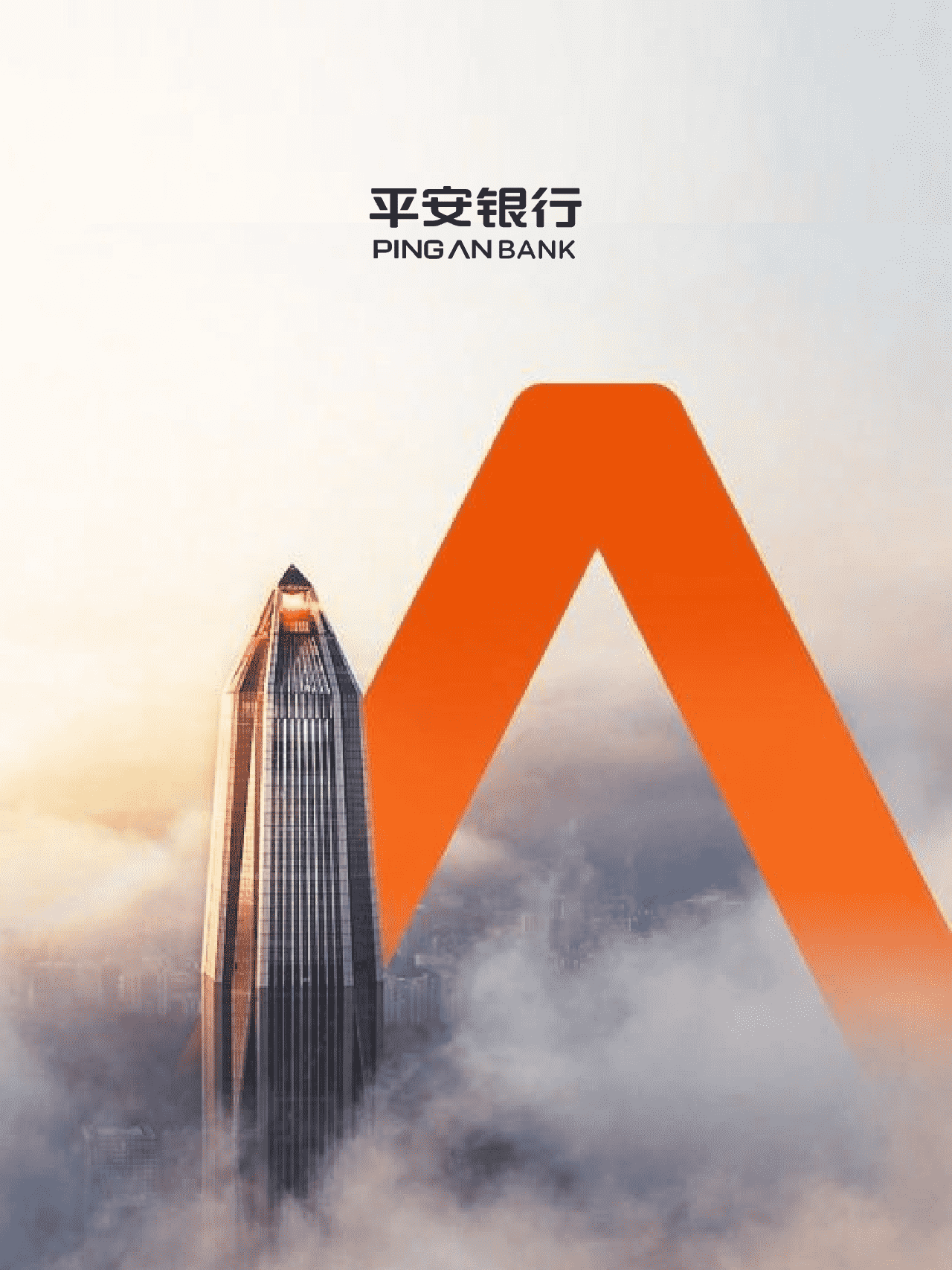 平安口袋银行年度框架项目