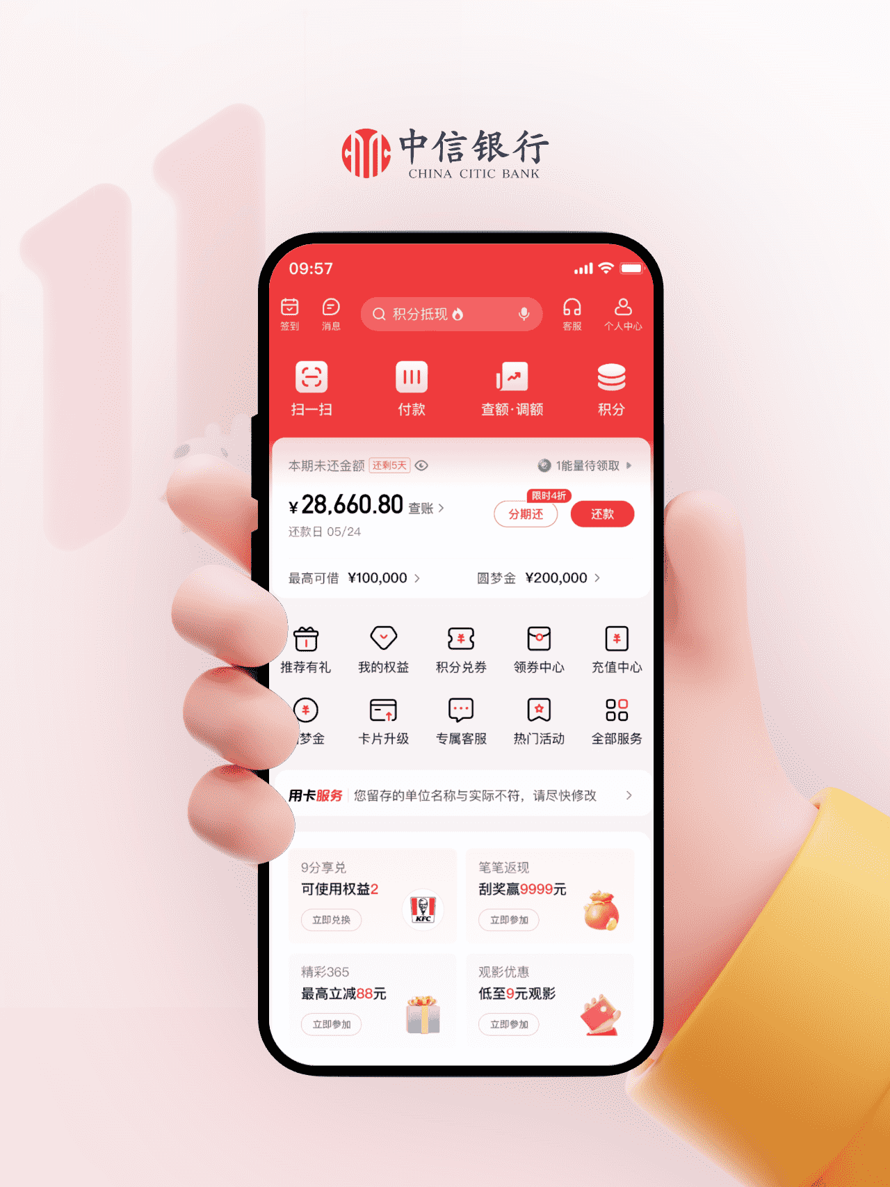 中信银行动卡空间11.0全新体验升级