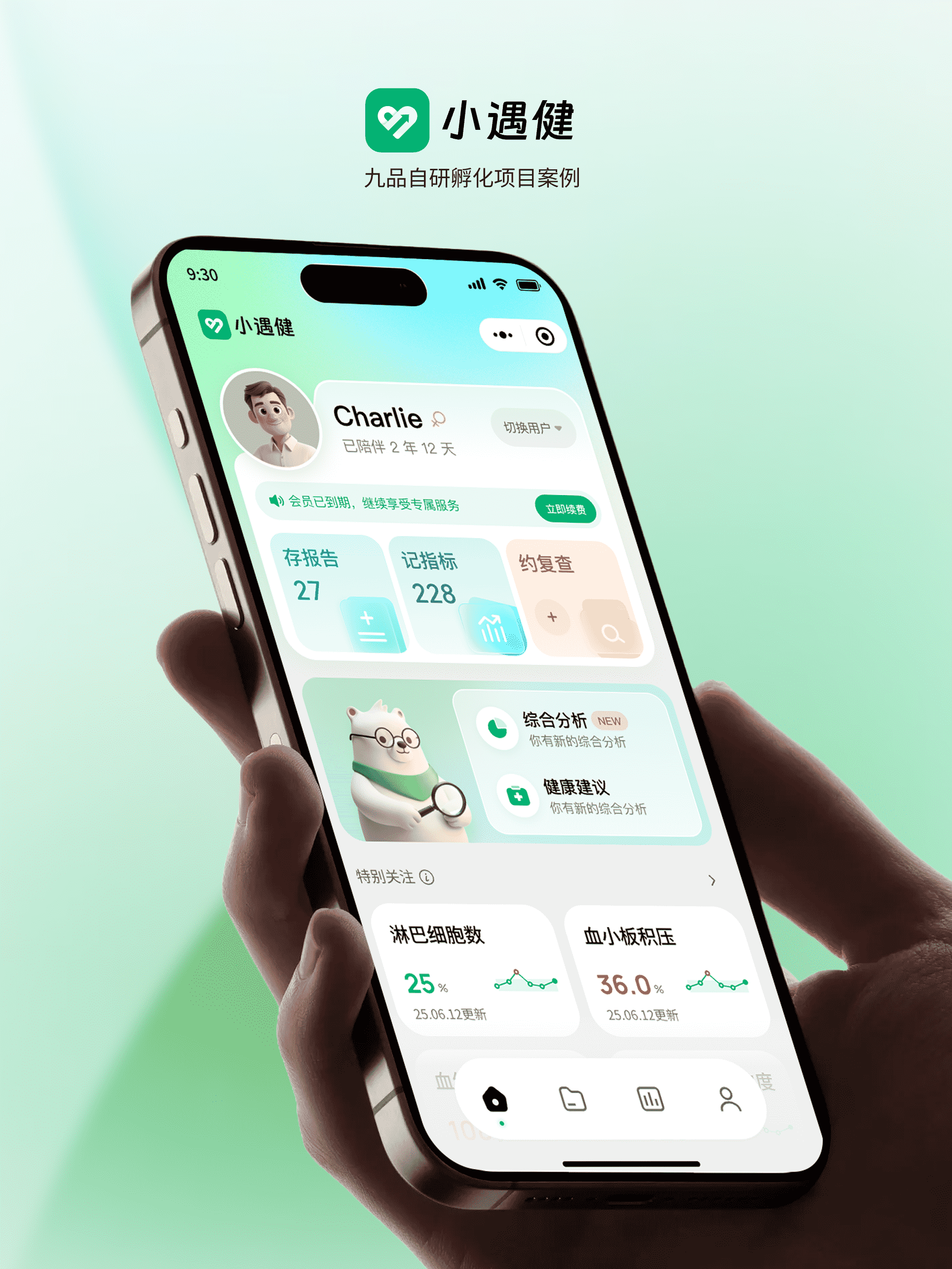 小遇健AI健康管家小程序